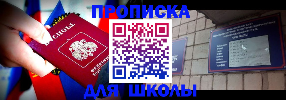регистрация для школы в Каспийске