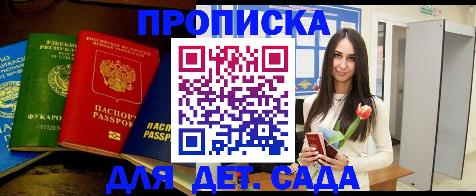 прописка в Каспийске