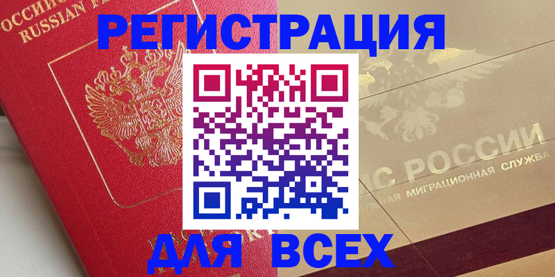 прописка ребенка в Каспийске