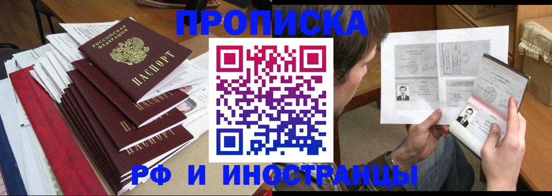 прописка штамп в Каспийске